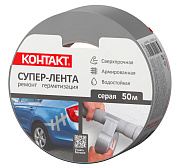 Универсальная клеящая супер-лента "КОНТАКТ", 50 м, серая. Клеящие супер-ленты Контакт купить оптом.