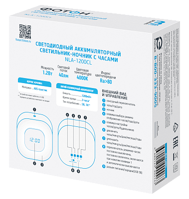 Cветильник-ночник аккумуляторный светодиодный с будильником "ФОТОН" NLA-1200CL. Светильники оптом от производителя по выгодной цене, слайд 2