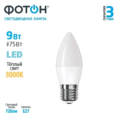 Лампа светодиодная ФОТОН LED B35  9W E27 3000K, слайд 2