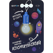 Фонарик-маячок "ФОТОН", KF-43, «Космический». Купить светодиодные фонарики для детей оптом