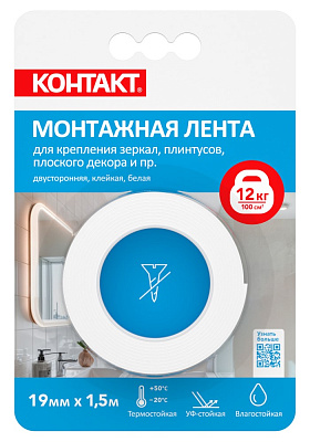 Монтажная клейкая лента "КОНТАКТ" двусторонняя, белая, 19мм х 1,5м. Монтажные клеящие ленты и принадлежности Контакт купить оптом., слайд 1