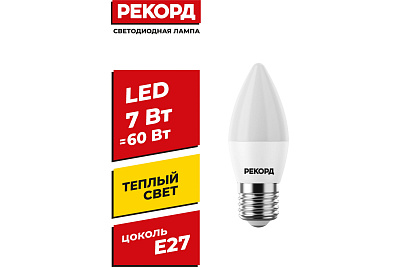 Лампа светодиодная РЕКОРД LED B37 7W Е27 3000К, слайд 2