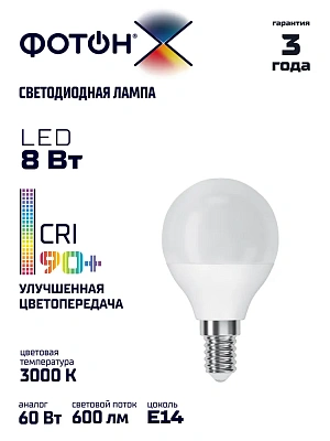 Лампа светодиодная ФОТОН LED P45-C 8W E14 3000K, серия Х, слайд 4