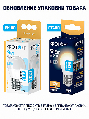 Лампа светодиодная ФОТОН LED P45  9W E27 3000K. Купить светодиодные (LED) лампы оптом по выгодной цене, слайд 3