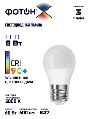 Лампа светодиодная ФОТОН LED P45-C 8W E27 3000K, серия Х, слайд 4