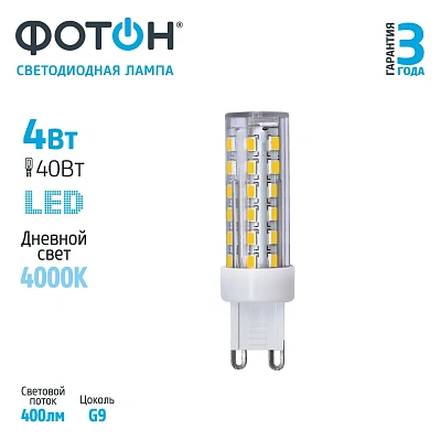 Лампа светодиодная ФОТОН LED JCD 4W G9 4000K, слайд 2