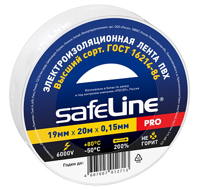 Изолента Safeline 19/20 белый. Изолента ПВХ оптом от производителя по выгодной цене, слайд 1