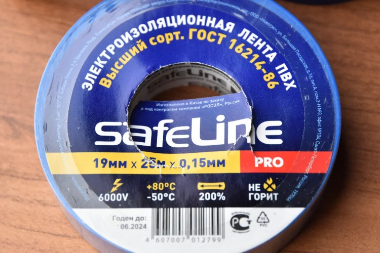 Изолента SafeLine, вид спереди