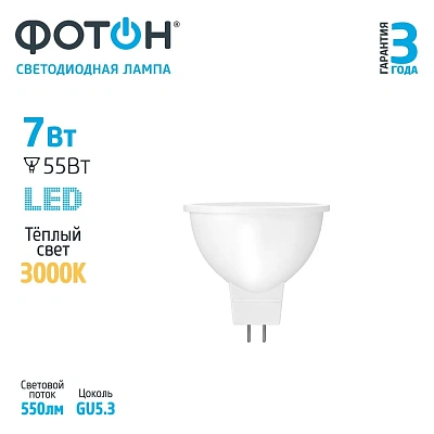 Лампа светодиодная ФОТОН LED MR16 7W GU5.3 3000K, слайд 2