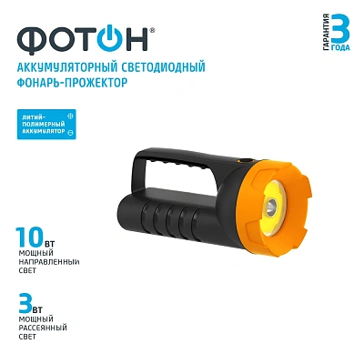 Фонарь-прожектор аккумуляторный светодиодный "ФОТОН" PB-6000, слайд 2