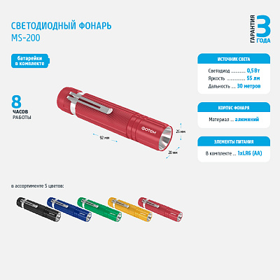 Фонарь светодиодный "ФОТОН" MS-200 (0,5W, 1хLR6 в комплекте), красный, слайд 3